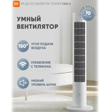 Напольный умный вентилятор Mijia DC Smart Inverter Tower Fan 2 BPTS02DM (White)